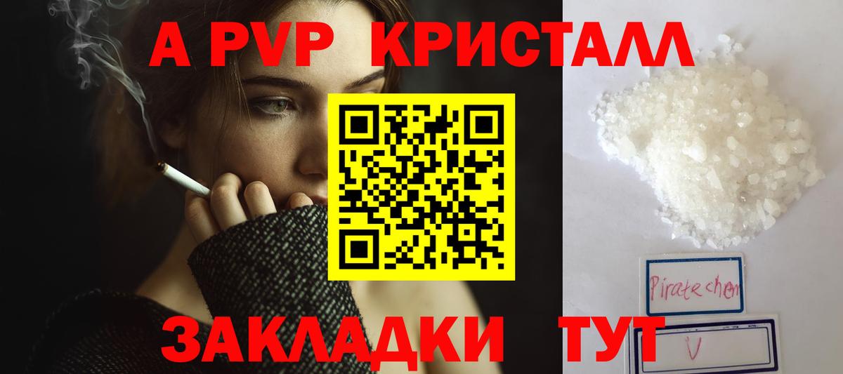 Alpha-PVP кристаллы  APVP VHQ  Вход с VPN  Новочеркасск  APVP СК КРИС 