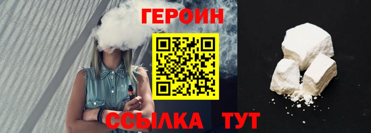 ГЕРОИН хмурый Новочеркасск