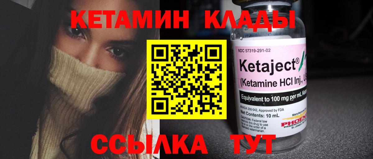 Кетамин VHQ  Вход с VPN  Новочеркасск 