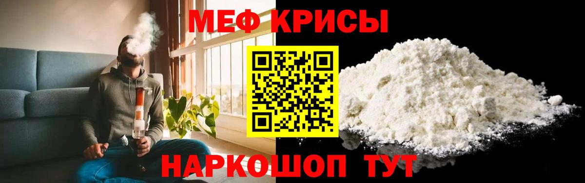 Меф мяу мяу мука Новочеркасск