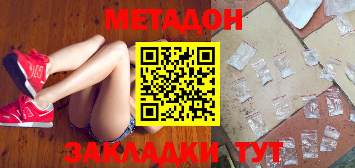 МЕТАДОН белоснежный Новочеркасск