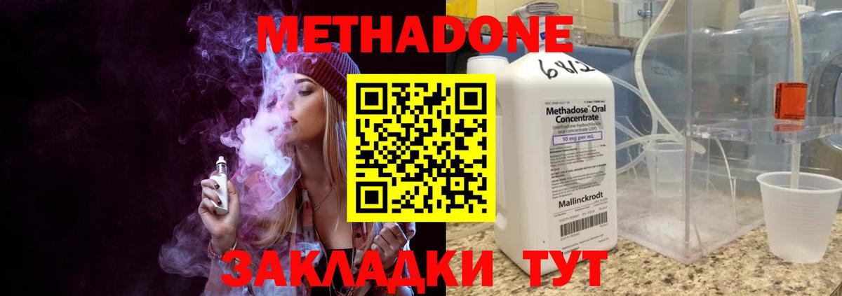 Метадон VHQ  МЕТАДОН кристалл  Вход с VPN  Новочеркасск 