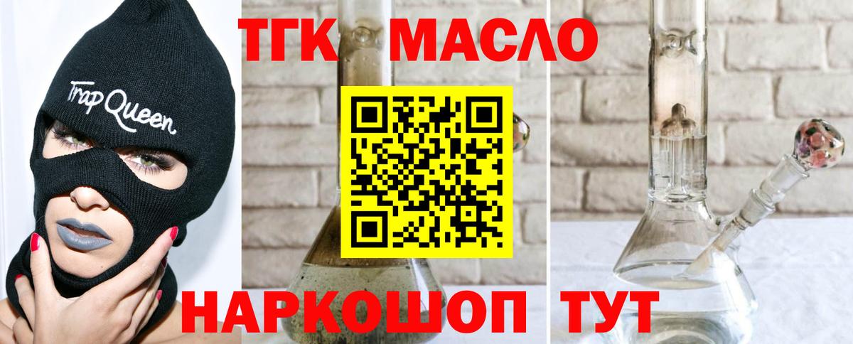 ТГК THC oil Новочеркасск